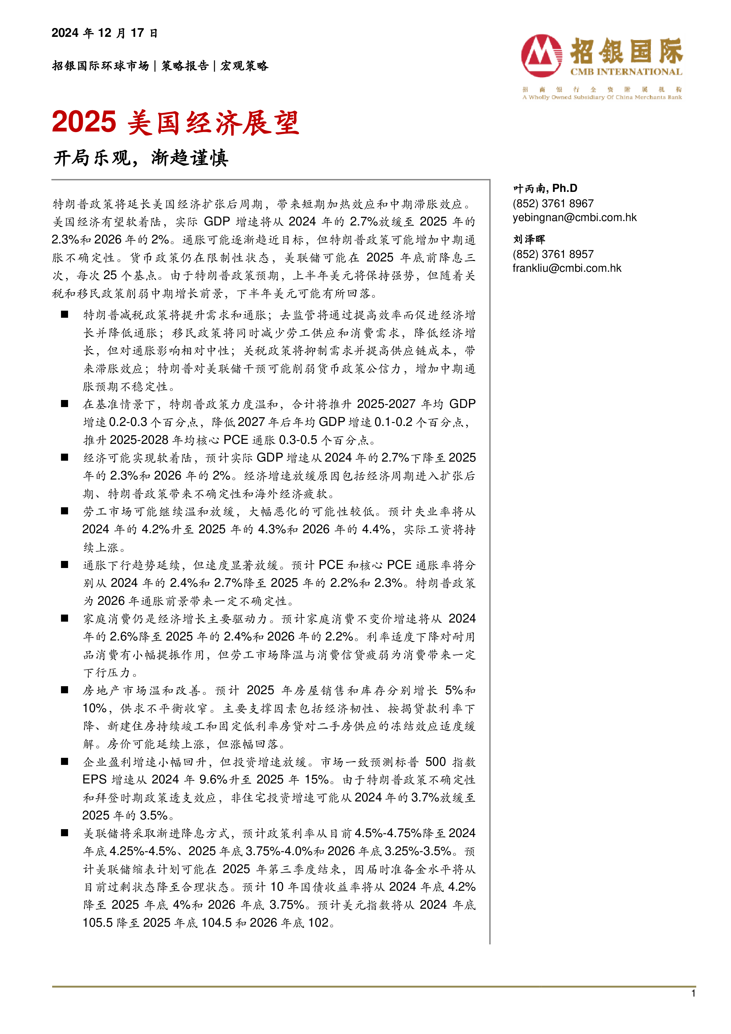 2025美国经济展望开局乐观渐趋谨慎-24121722页